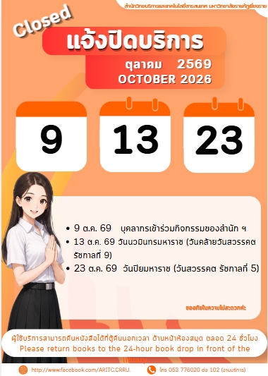 แจ้งปิดให้บริการประจำเดือนตุลาคม 2569